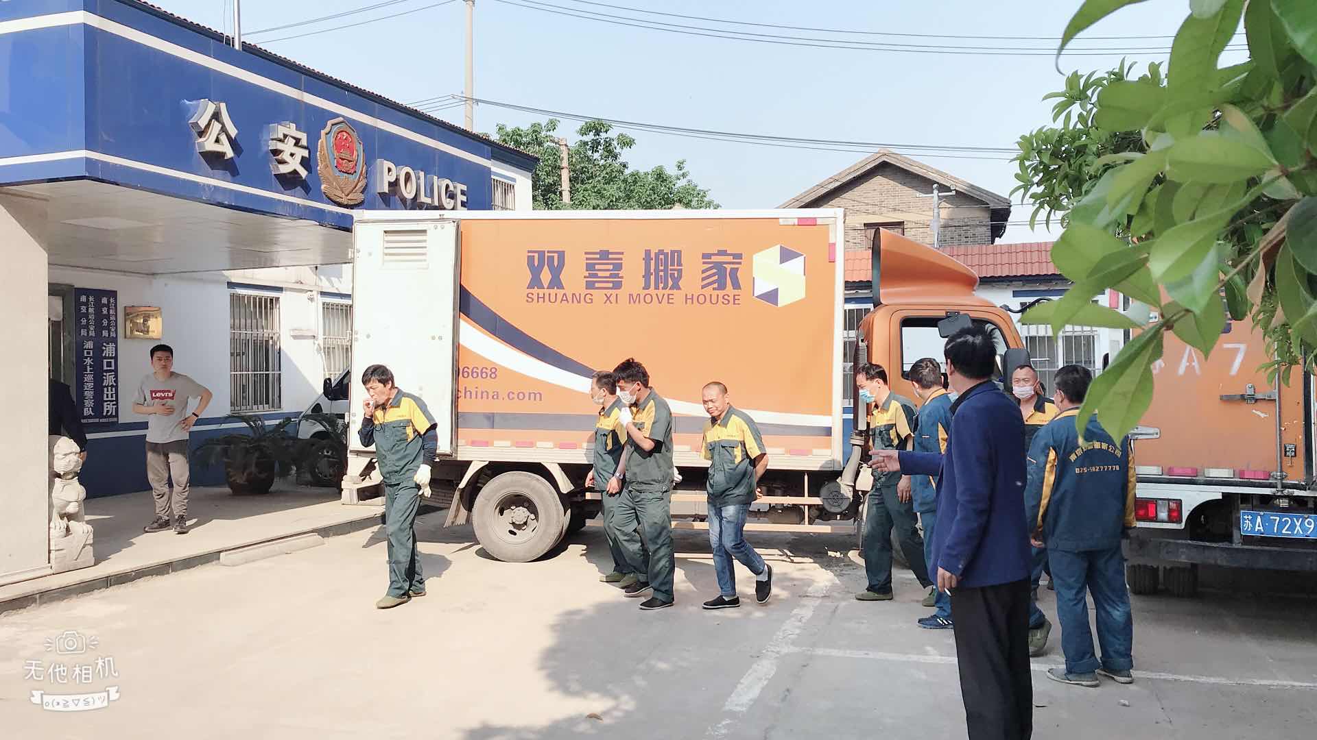 双喜搬家公司服务浦口区派出所