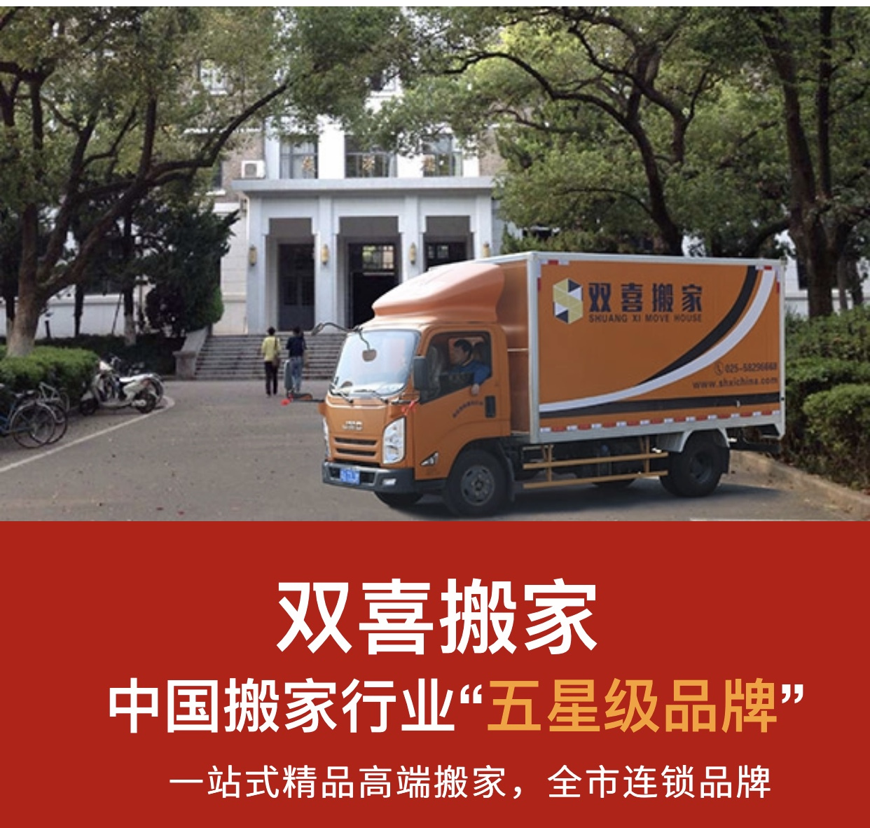 【济南章丘搬家公司用户评价排名榜】